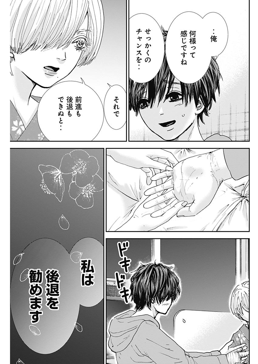 TONARI NO AKUJO - raw - Chapter 22 - https://jpdd.ccdd.to/JPDD/tonarinoakujo/77883/fpigjm2sccs.jpg