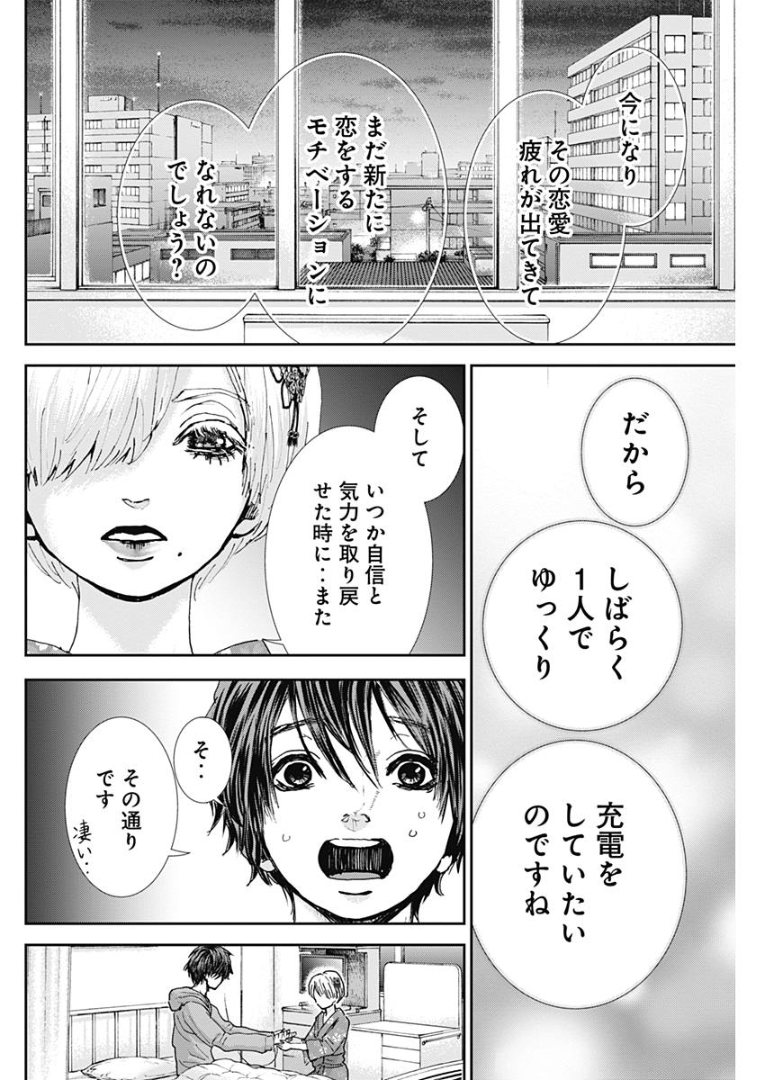 TONARI NO AKUJO - raw - Chapter 22 - https://jpdd.ccdd.to/JPDD/tonarinoakujo/77883/ldickwaoq3s.jpg