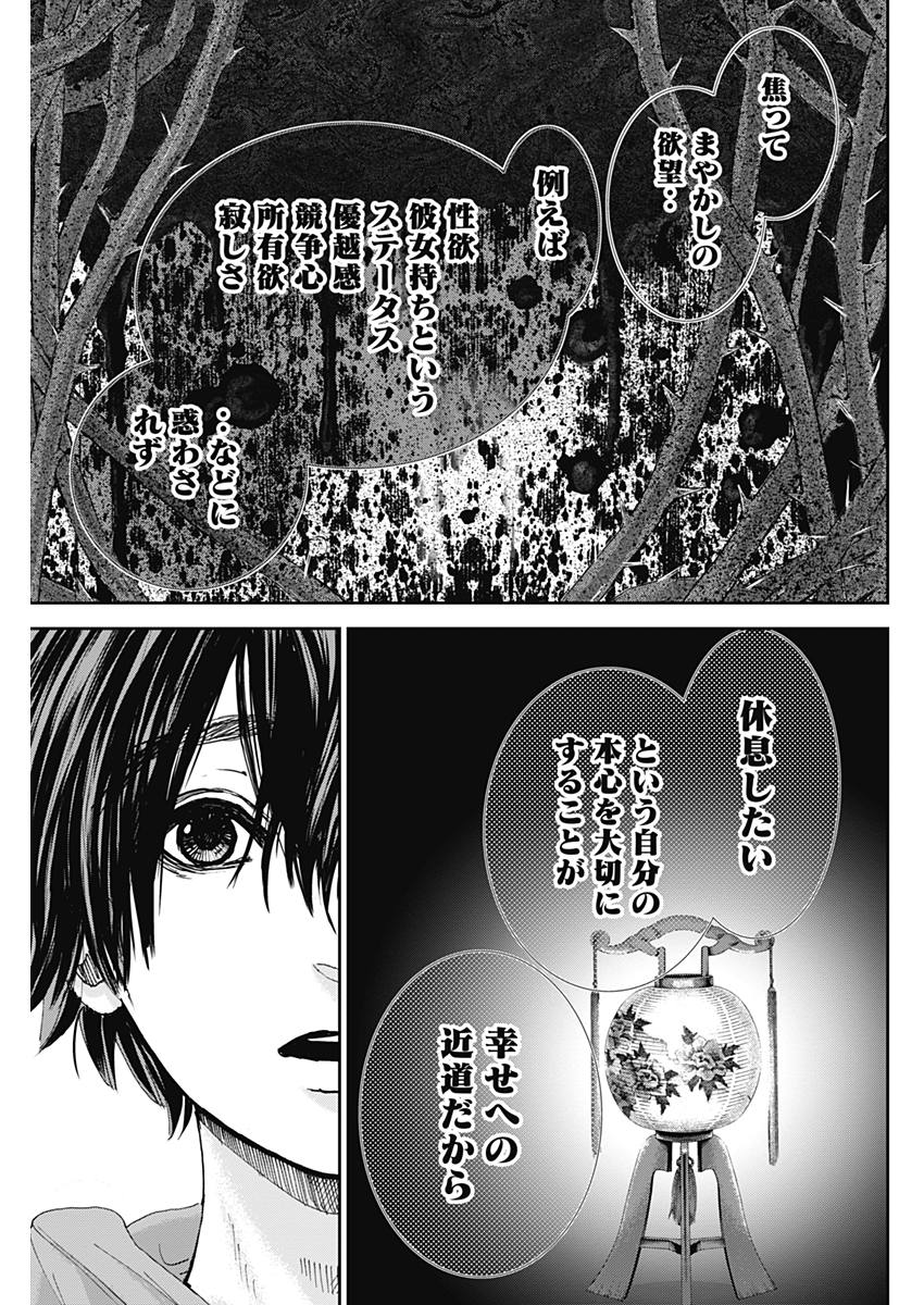 TONARI NO AKUJO - raw - Chapter 22 - https://jpdd.ccdd.to/JPDD/tonarinoakujo/77883/njiqo5uhyk5.jpg
