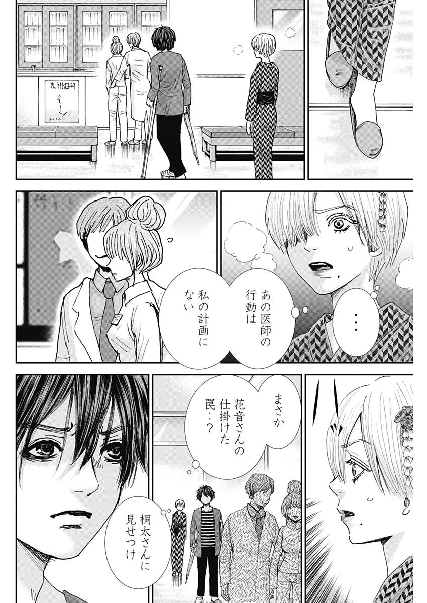 TONARI NO AKUJO - raw - Chapter 22 - https://jpdd.ccdd.to/JPDD/tonarinoakujo/77883/ntc5ibnbdjx.jpg
