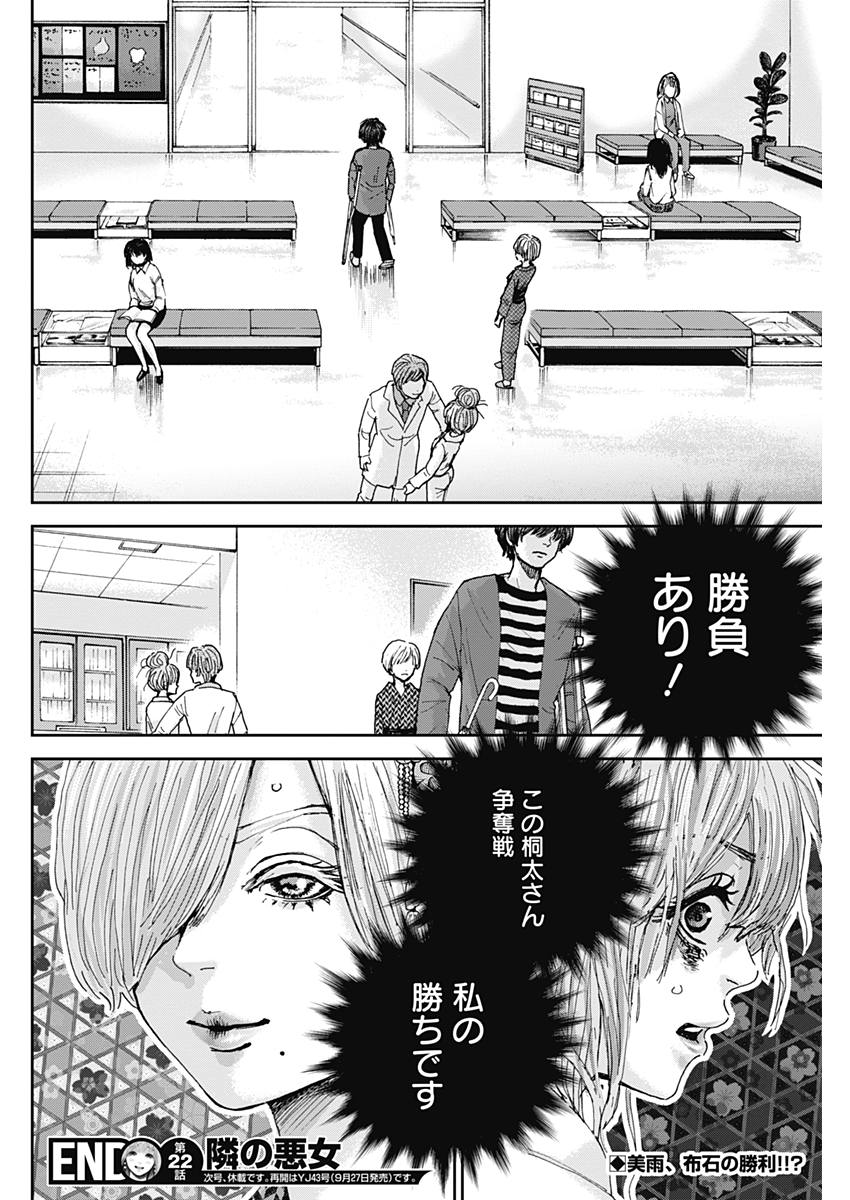 TONARI NO AKUJO - raw - Chapter 22 - https://jpdd.ccdd.to/JPDD/tonarinoakujo/77883/p0hvkiifktg.jpg