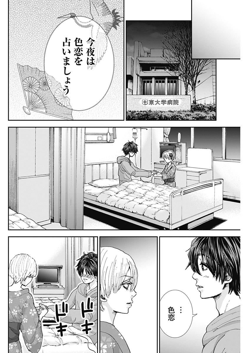 TONARI NO AKUJO - raw - Chapter 22 - https://jpdd.ccdd.to/JPDD/tonarinoakujo/77883/xnw2b3a1elh.jpg