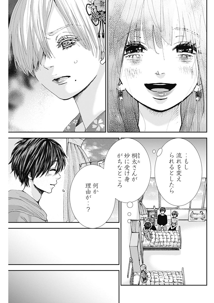 TONARI NO AKUJO - raw - Chapter 22 - https://jpdd.ccdd.to/JPDD/tonarinoakujo/77883/xooj3qpnkl3.jpg