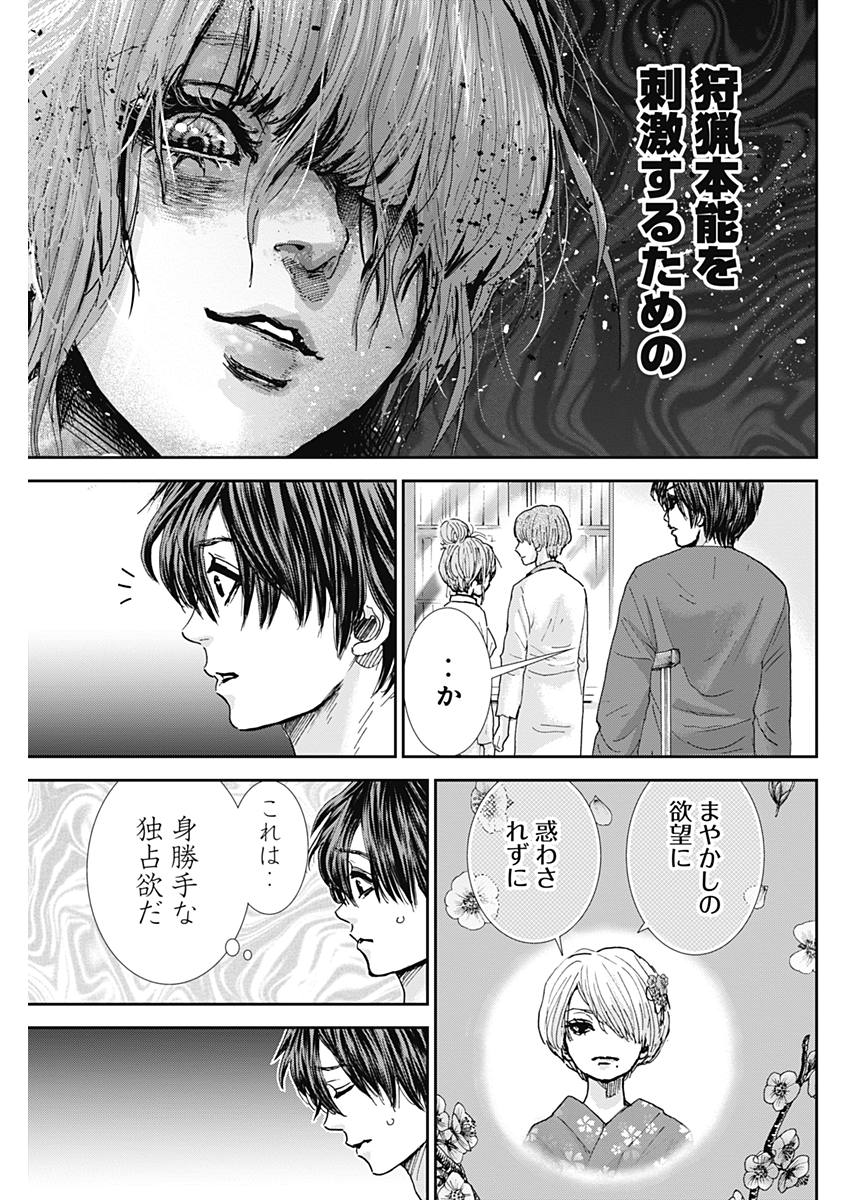 TONARI NO AKUJO - raw - Chapter 22 - https://jpdd.ccdd.to/JPDD/tonarinoakujo/77883/ze0wrseehe1.jpg