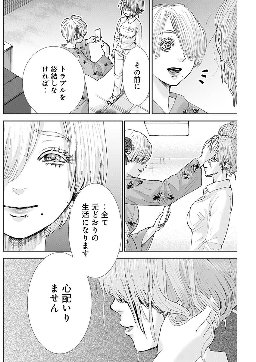 TONARI NO AKUJO - raw - Chapter 23 - https://jpdd.ccdd.to/JPDD/tonarinoakujo/78832/2tu4x3vxw50.jpg