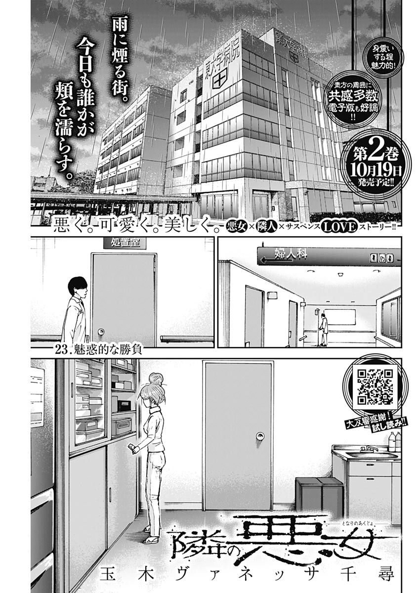 TONARI NO AKUJO - raw - Chapter 23 - https://jpdd.ccdd.to/JPDD/tonarinoakujo/78832/2ugszjcxgtd.jpg