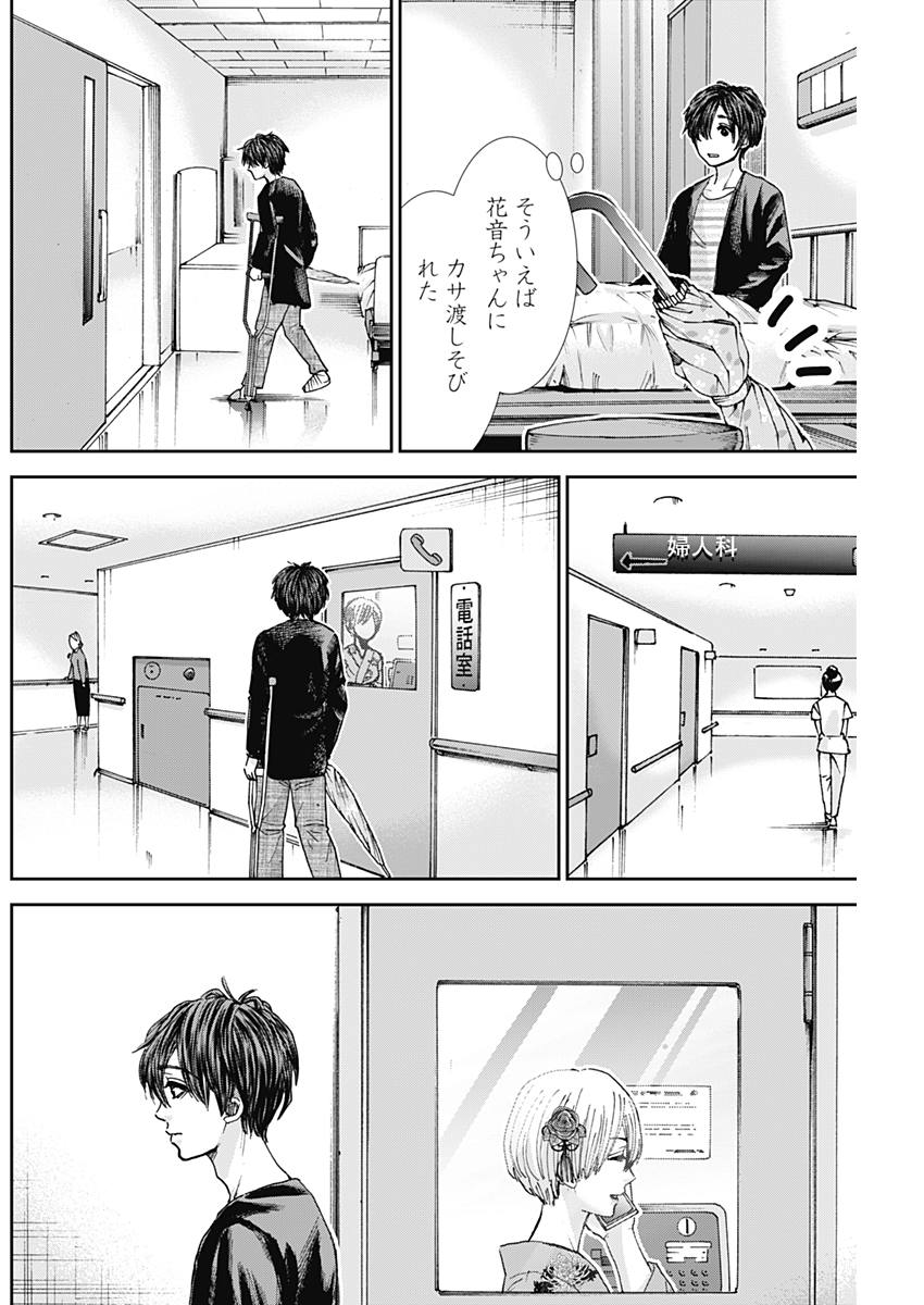 TONARI NO AKUJO - raw - Chapter 23 - https://jpdd.ccdd.to/JPDD/tonarinoakujo/78832/321e1uxjmto.jpg