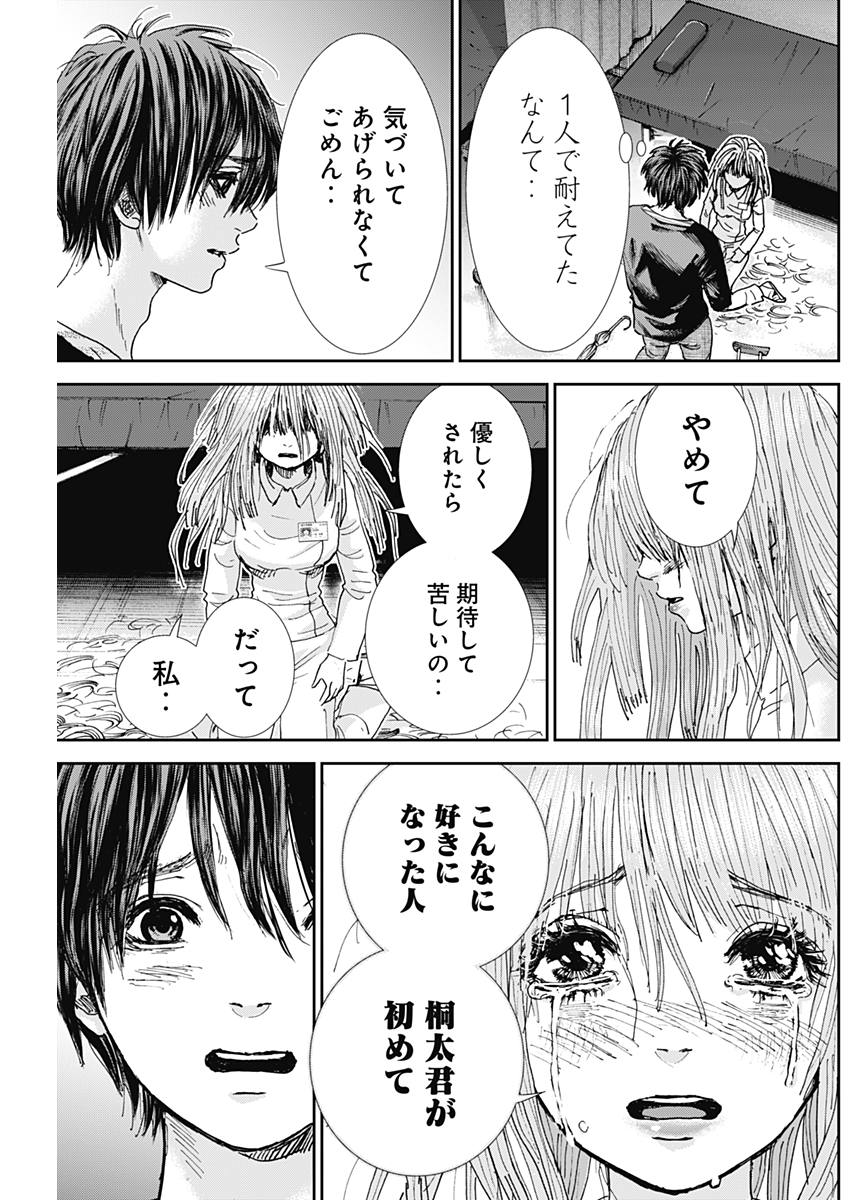 TONARI NO AKUJO - raw - Chapter 23 - https://jpdd.ccdd.to/JPDD/tonarinoakujo/78832/3f2fqhn0ive.jpg