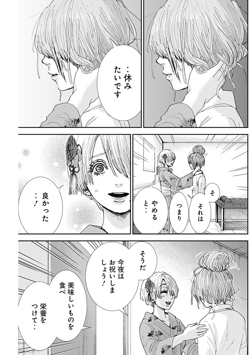 TONARI NO AKUJO - raw - Chapter 23 - https://jpdd.ccdd.to/JPDD/tonarinoakujo/78832/d0cafqmxvjr.jpg