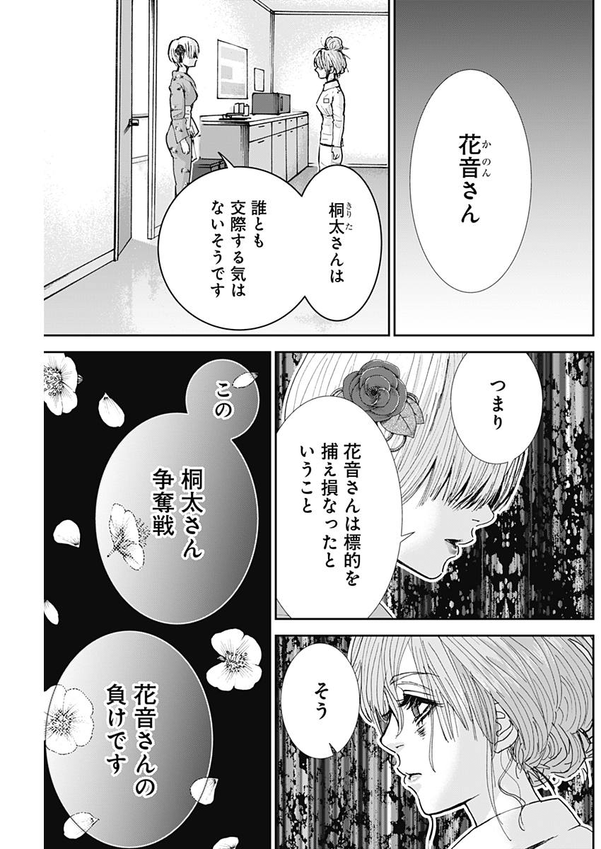 TONARI NO AKUJO - raw - Chapter 23 - https://jpdd.ccdd.to/JPDD/tonarinoakujo/78832/fkjabkngthr.jpg