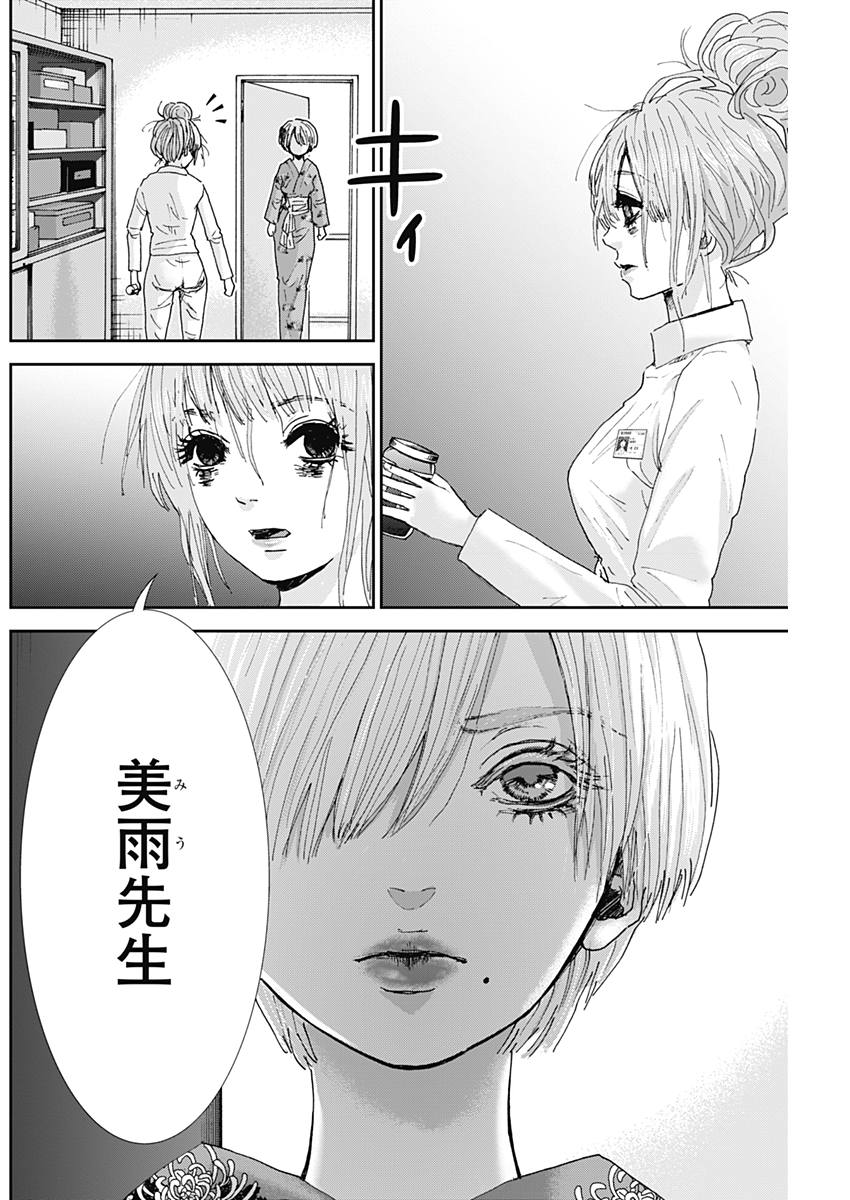 TONARI NO AKUJO - raw - Chapter 23 - https://jpdd.ccdd.to/JPDD/tonarinoakujo/78832/iwhrksatxj4.jpg