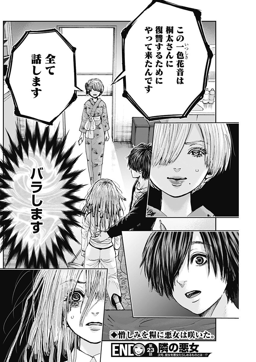 TONARI NO AKUJO - raw - Chapter 23 - https://jpdd.ccdd.to/JPDD/tonarinoakujo/78832/lnatclkosde.jpg