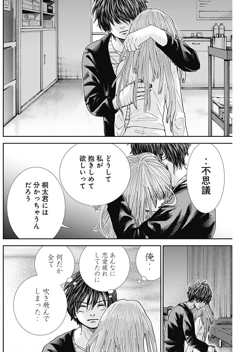 TONARI NO AKUJO - raw - Chapter 23 - https://jpdd.ccdd.to/JPDD/tonarinoakujo/78832/natsod0hd3f.jpg