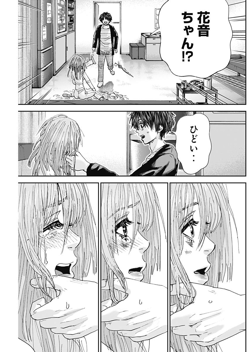 TONARI NO AKUJO - raw - Chapter 23 - https://jpdd.ccdd.to/JPDD/tonarinoakujo/78832/ppbsrx0gvrr.jpg