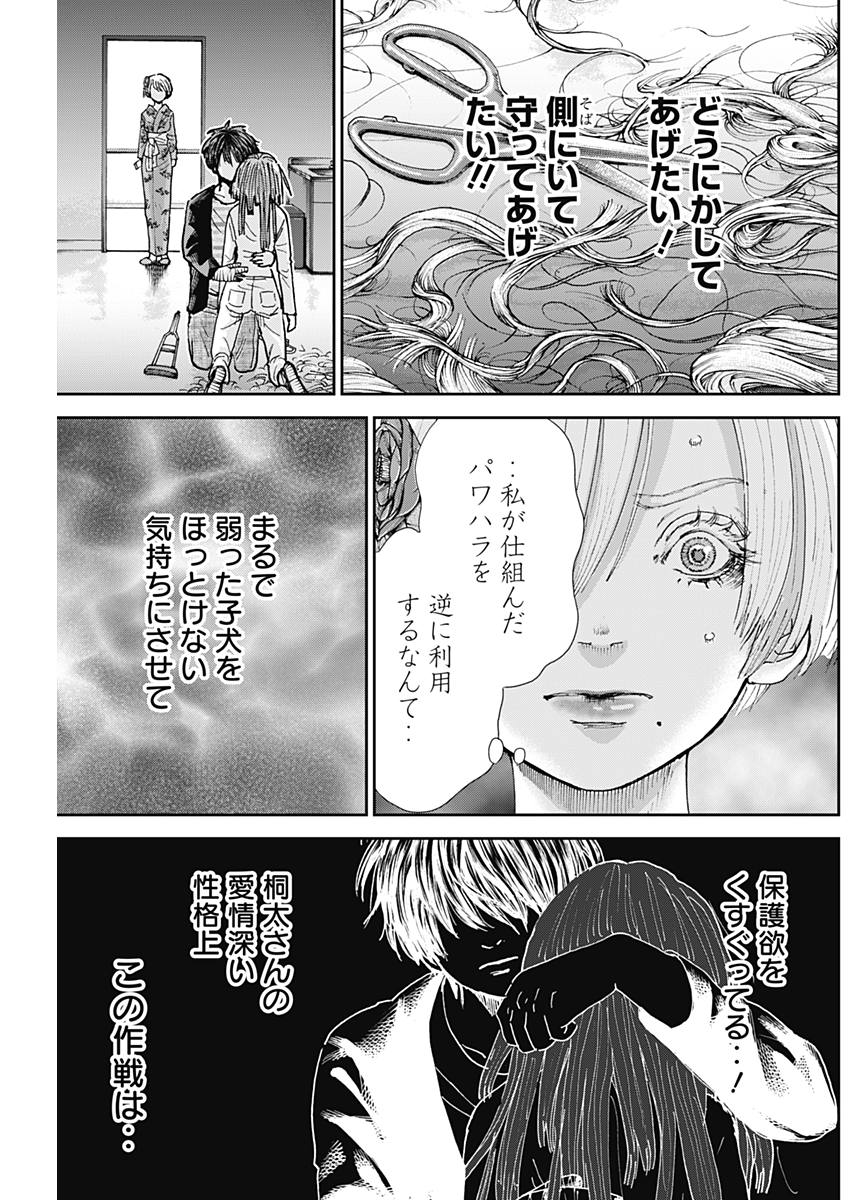TONARI NO AKUJO - raw - Chapter 23 - https://jpdd.ccdd.to/JPDD/tonarinoakujo/78832/zb5ykavwsyb.jpg
