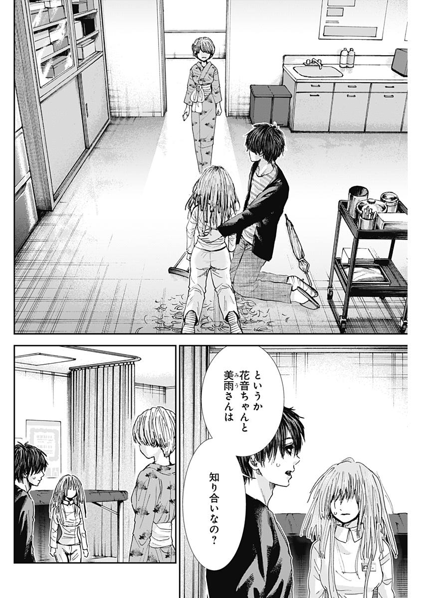 TONARI NO AKUJO - raw - Chapter 24 - https://jpdd.ccdd.to/JPDD/tonarinoakujo/79501/2dahbekndpt.jpg