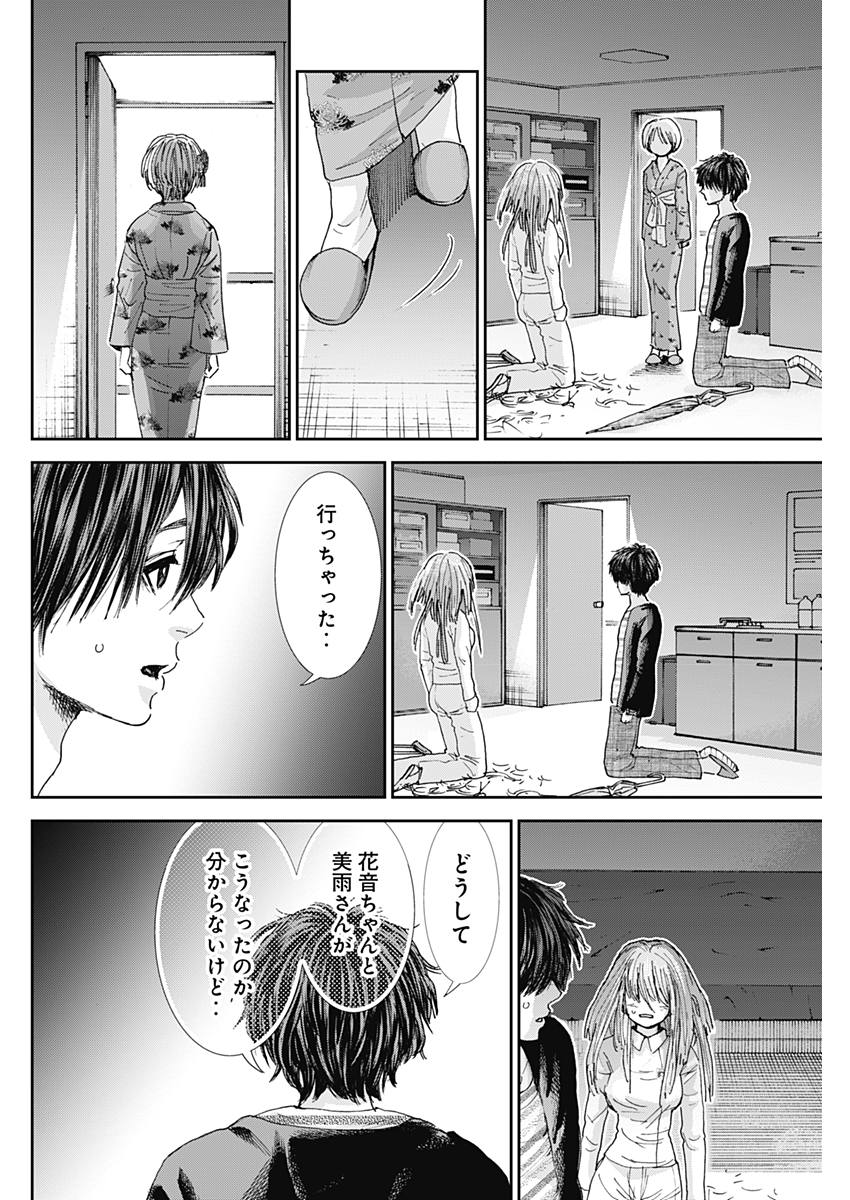 TONARI NO AKUJO - raw - Chapter 24 - https://jpdd.ccdd.to/JPDD/tonarinoakujo/79501/3istmwsco03.jpg