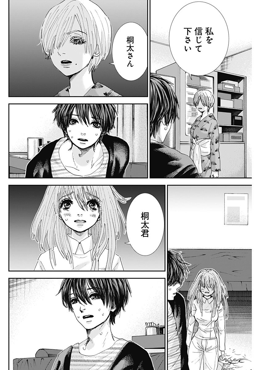 TONARI NO AKUJO - raw - Chapter 24 - https://jpdd.ccdd.to/JPDD/tonarinoakujo/79501/4kr3ldtbyuo.jpg