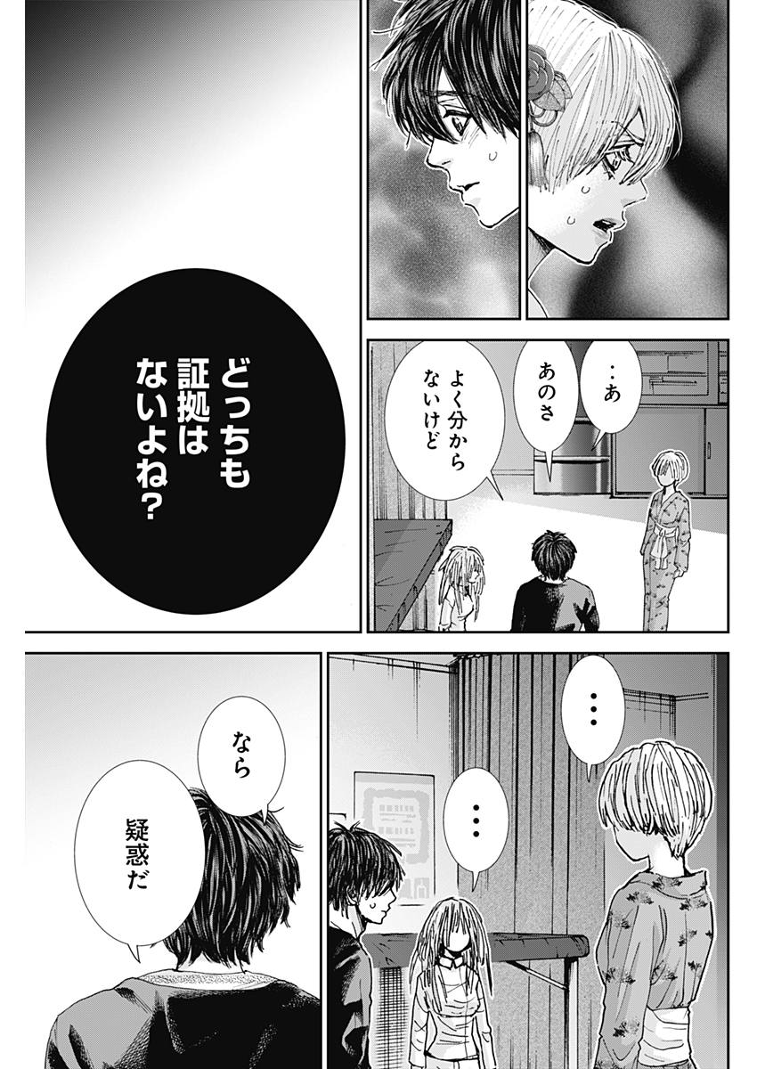 TONARI NO AKUJO - raw - Chapter 24 - https://jpdd.ccdd.to/JPDD/tonarinoakujo/79501/5z2s4soi4cm.jpg