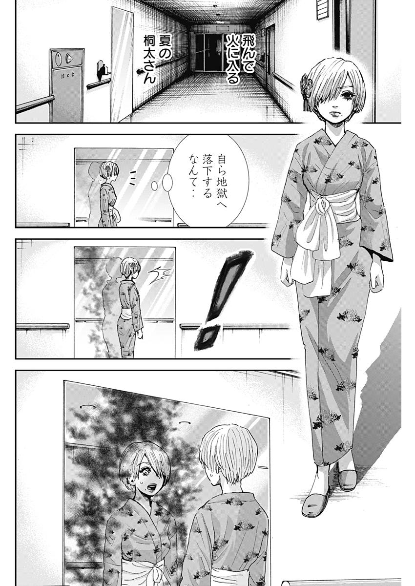 TONARI NO AKUJO - raw - Chapter 24 - https://jpdd.ccdd.to/JPDD/tonarinoakujo/79501/af4p2lo5ltv.jpg