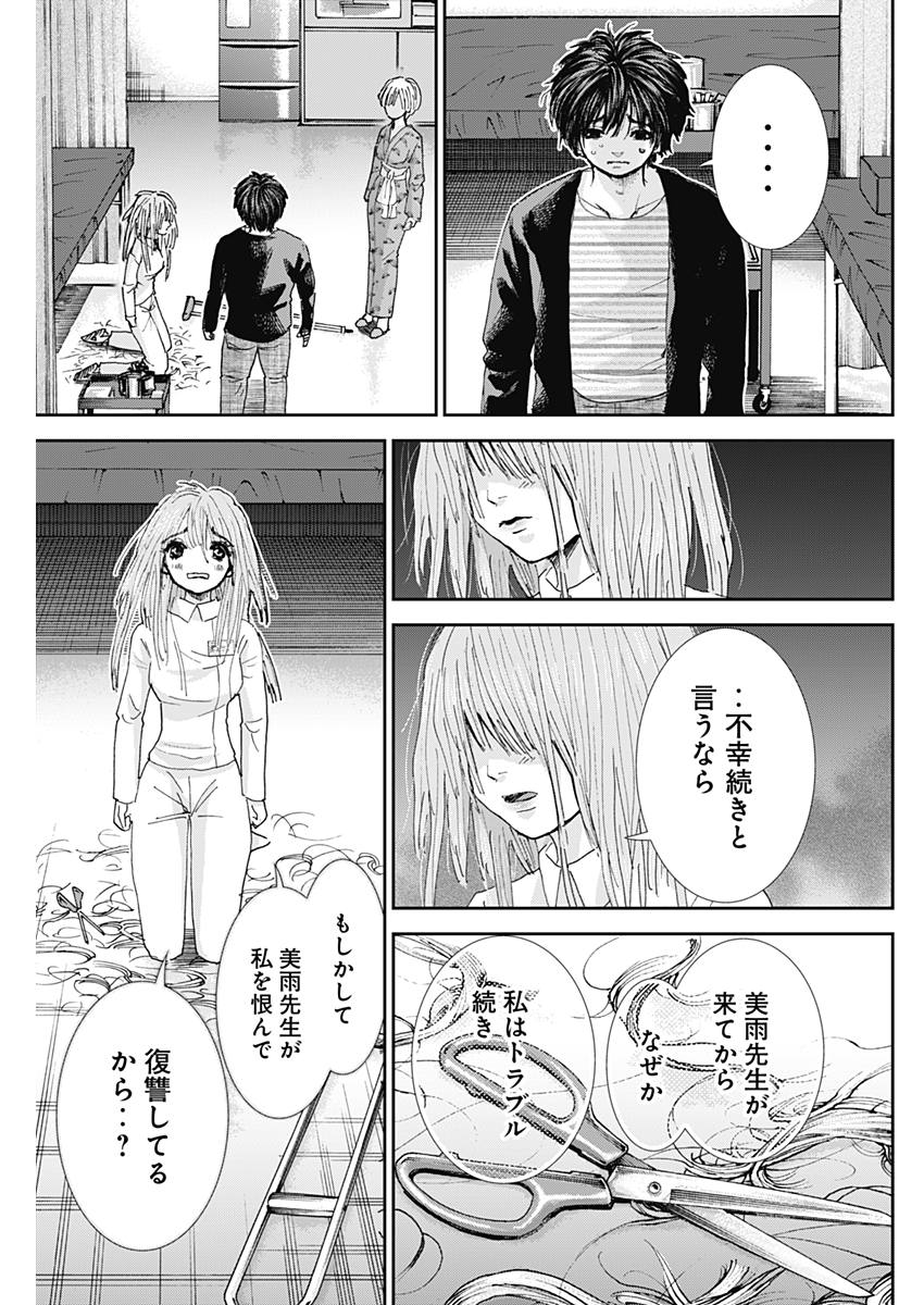 TONARI NO AKUJO - raw - Chapter 24 - https://jpdd.ccdd.to/JPDD/tonarinoakujo/79501/bfqmck43xxh.jpg