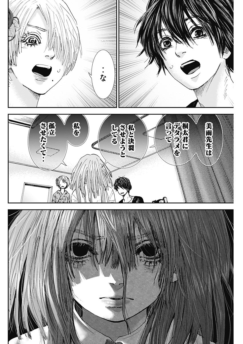 TONARI NO AKUJO - raw - Chapter 24 - https://jpdd.ccdd.to/JPDD/tonarinoakujo/79501/bkpmychgxia.jpg