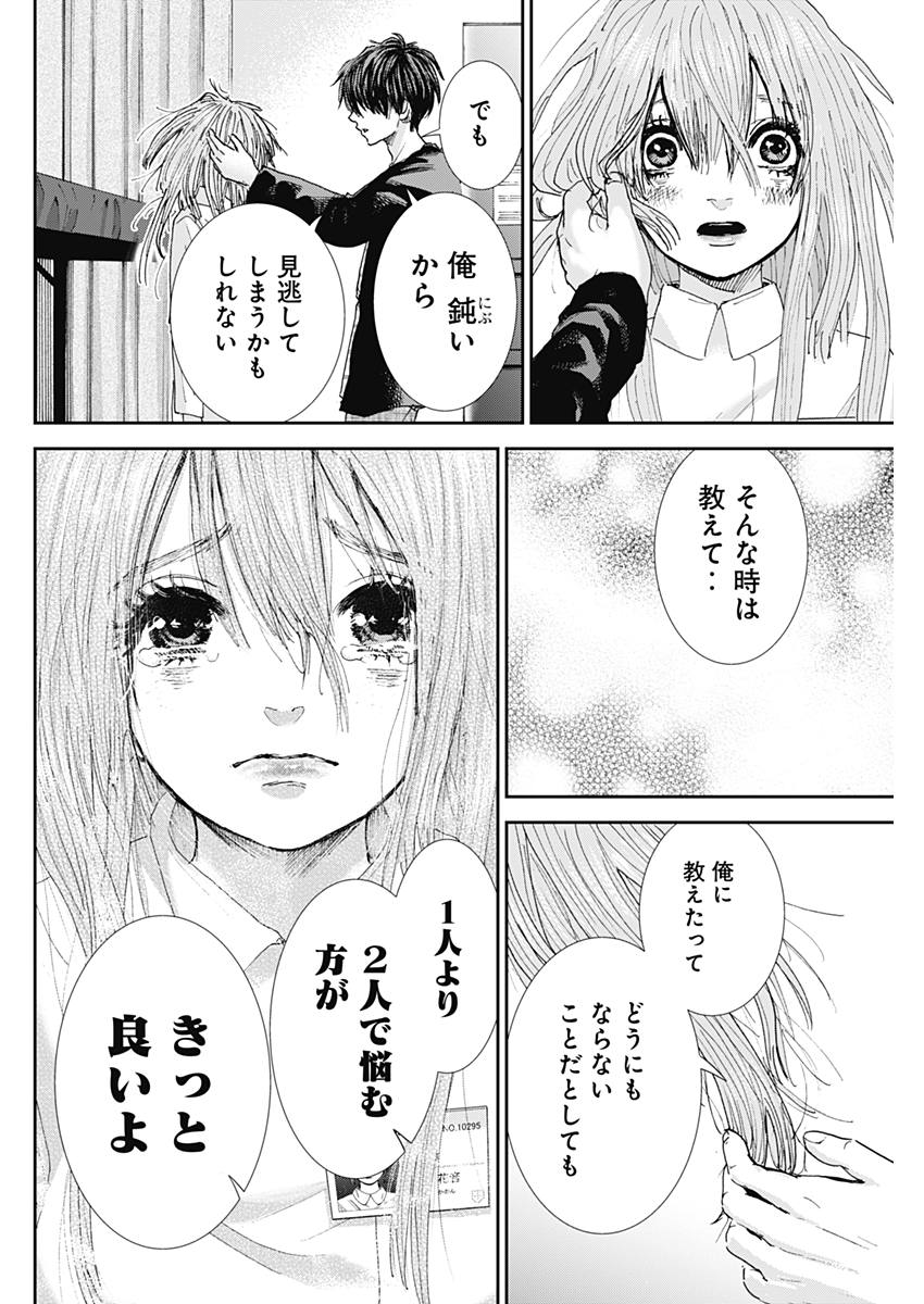 TONARI NO AKUJO - raw - Chapter 24 - https://jpdd.ccdd.to/JPDD/tonarinoakujo/79501/ch40bwtk2zg.jpg