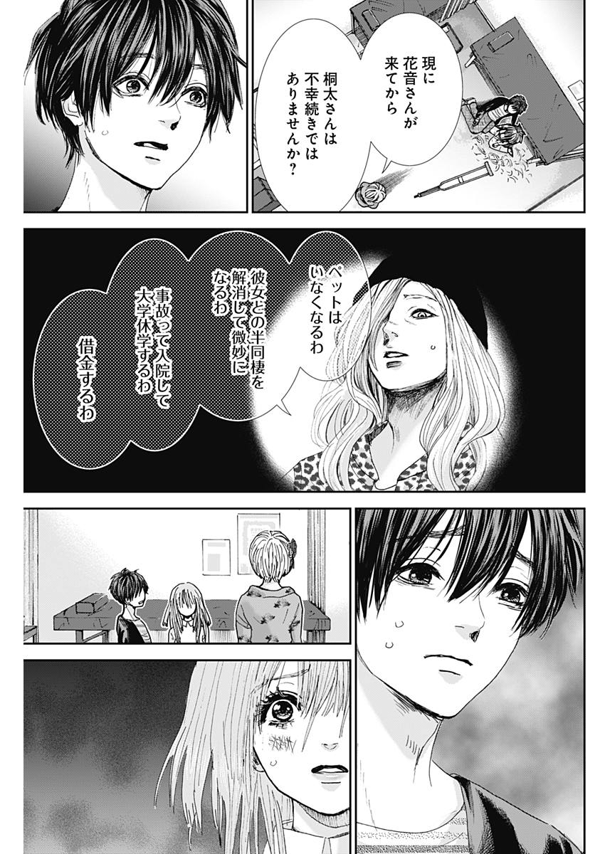 TONARI NO AKUJO - raw - Chapter 24 - https://jpdd.ccdd.to/JPDD/tonarinoakujo/79501/f5af3iypwyt.jpg
