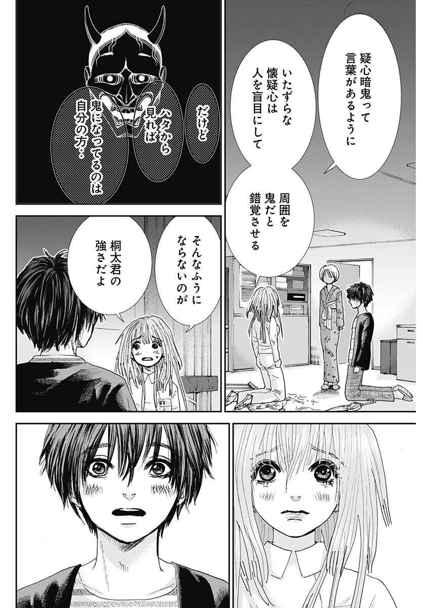 TONARI NO AKUJO - raw - Chapter 24 - https://jpdd.ccdd.to/JPDD/tonarinoakujo/79501/ow1iocdfuis.jpg