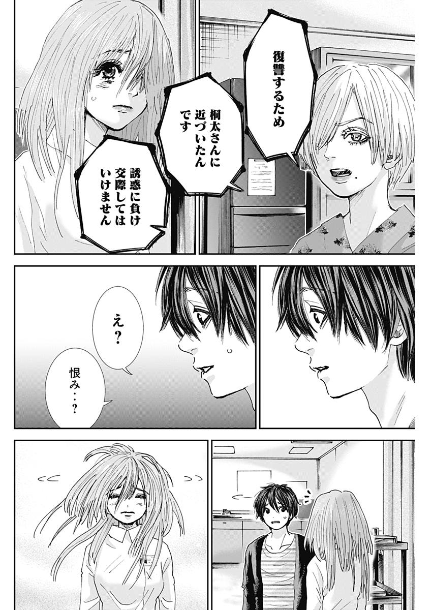 TONARI NO AKUJO - raw - Chapter 24 - https://jpdd.ccdd.to/JPDD/tonarinoakujo/79501/pc4ccrpbkmq.jpg