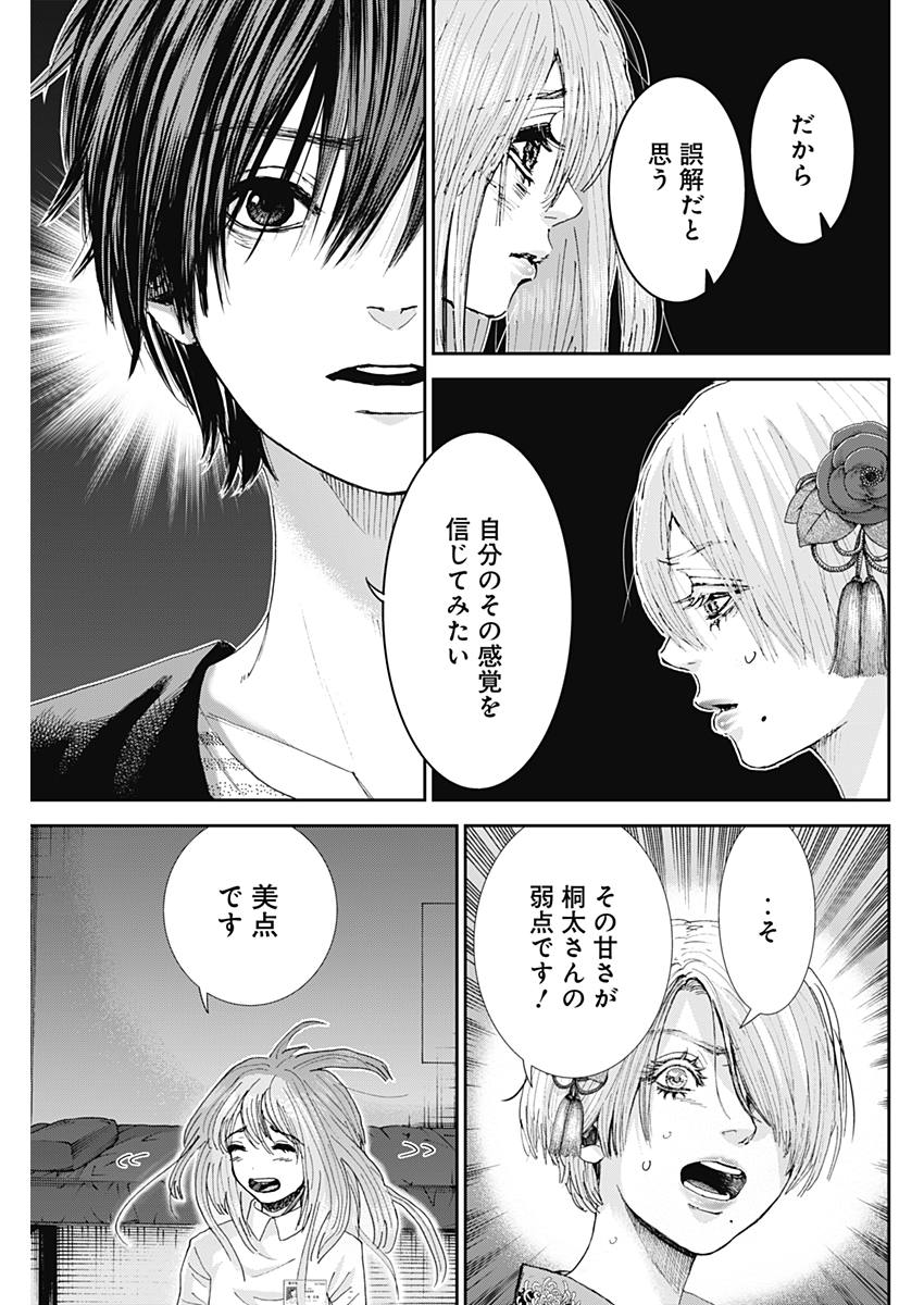 TONARI NO AKUJO - raw - Chapter 24 - https://jpdd.ccdd.to/JPDD/tonarinoakujo/79501/rxyapi0h1n1.jpg