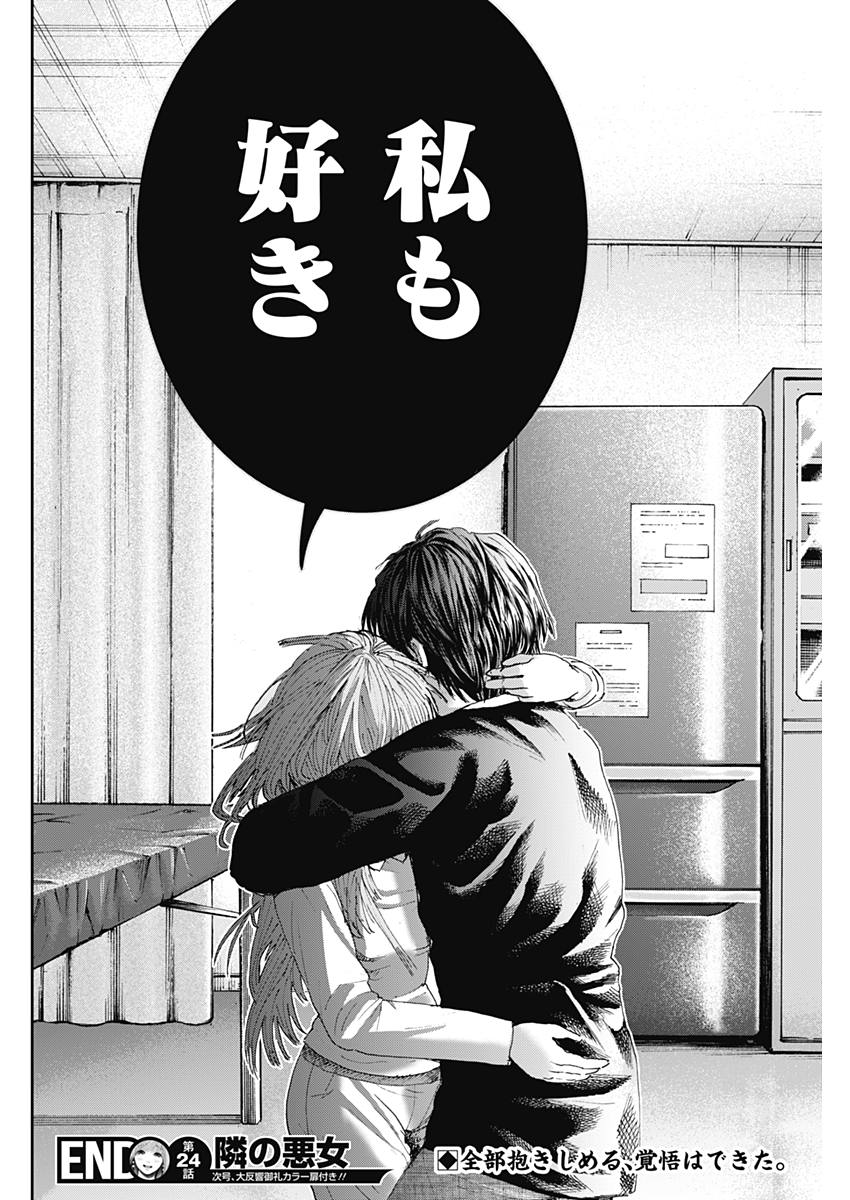 TONARI NO AKUJO - raw - Chapter 24 - https://jpdd.ccdd.to/JPDD/tonarinoakujo/79501/vwe2vxaqpw4.jpg