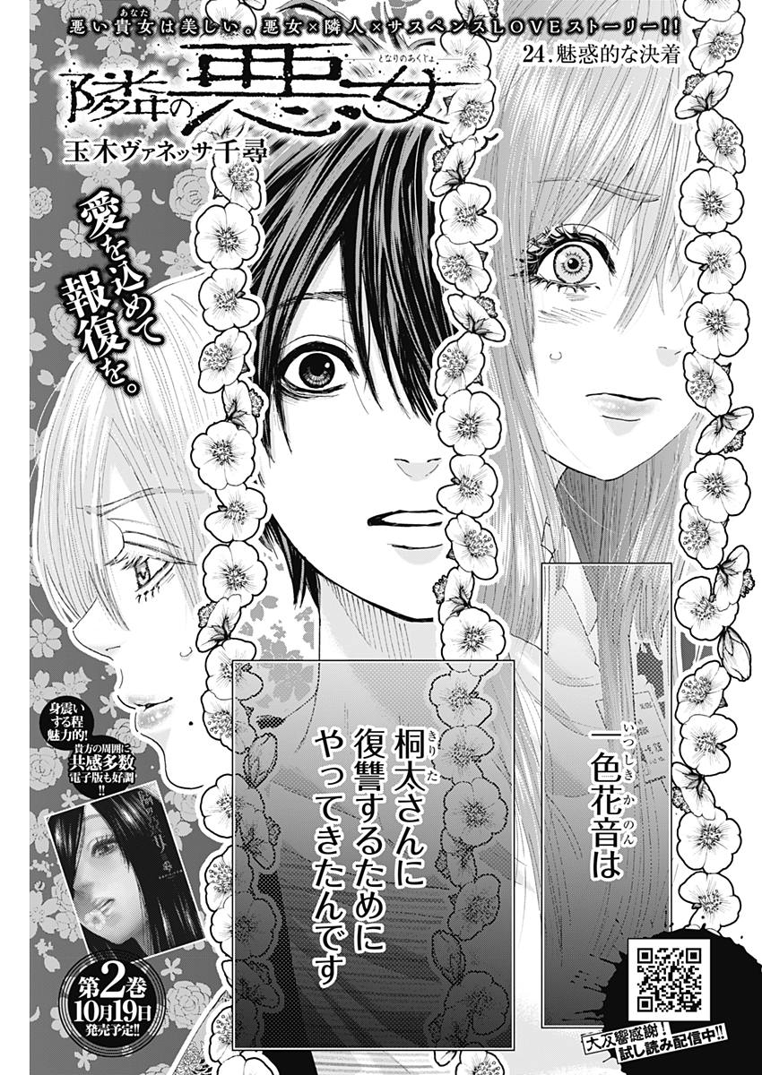 TONARI NO AKUJO - raw - Chapter 24 - https://jpdd.ccdd.to/JPDD/tonarinoakujo/79501/zpejdvrep5s.jpg
