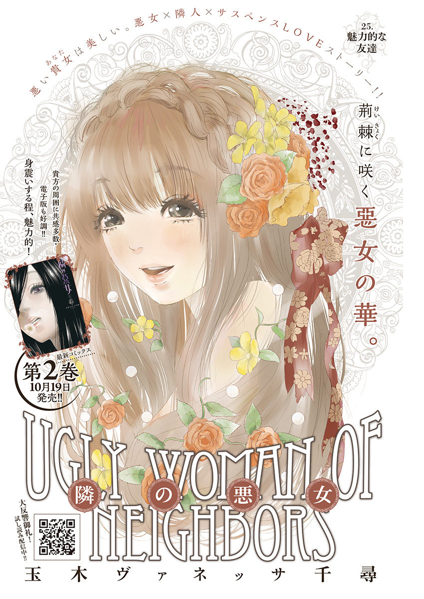 TONARI NO AKUJO - raw - Chapter 25 - https://jpdd.ccdd.to/JPDD/tonarinoakujo/79834/3lmfvxcmycj.jpg