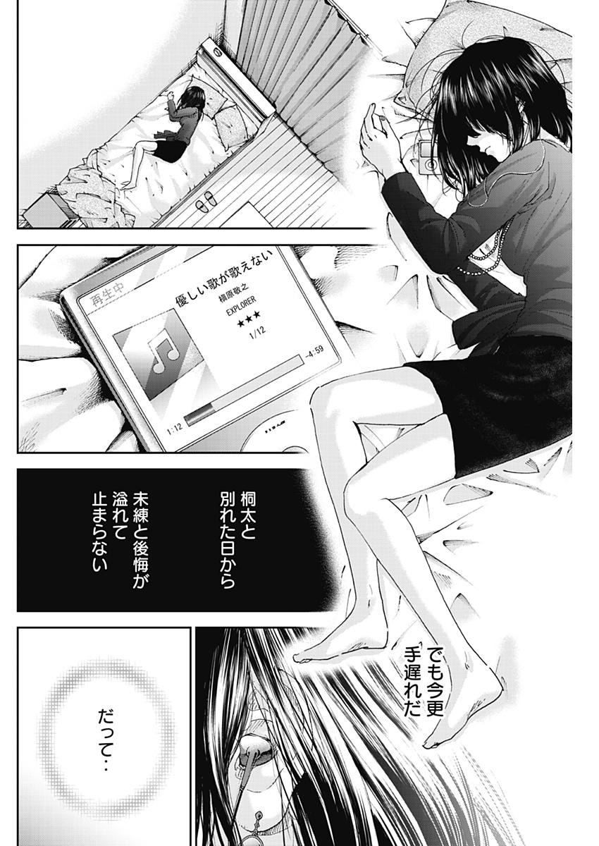 TONARI NO AKUJO - raw - Chapter 25 - https://jpdd.ccdd.to/JPDD/tonarinoakujo/79834/kqmunbzjbe1.jpg