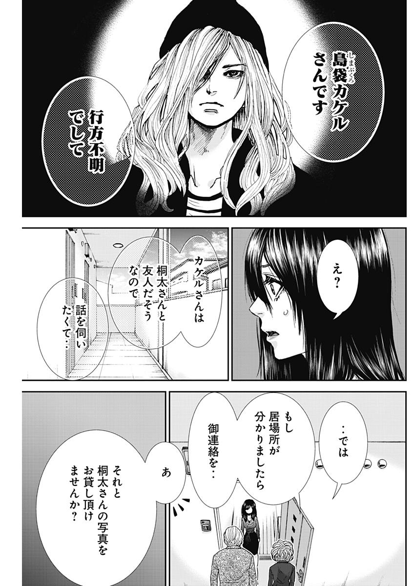 TONARI NO AKUJO - raw - Chapter 25 - https://jpdd.ccdd.to/JPDD/tonarinoakujo/79834/lvm45hv3un1.jpg