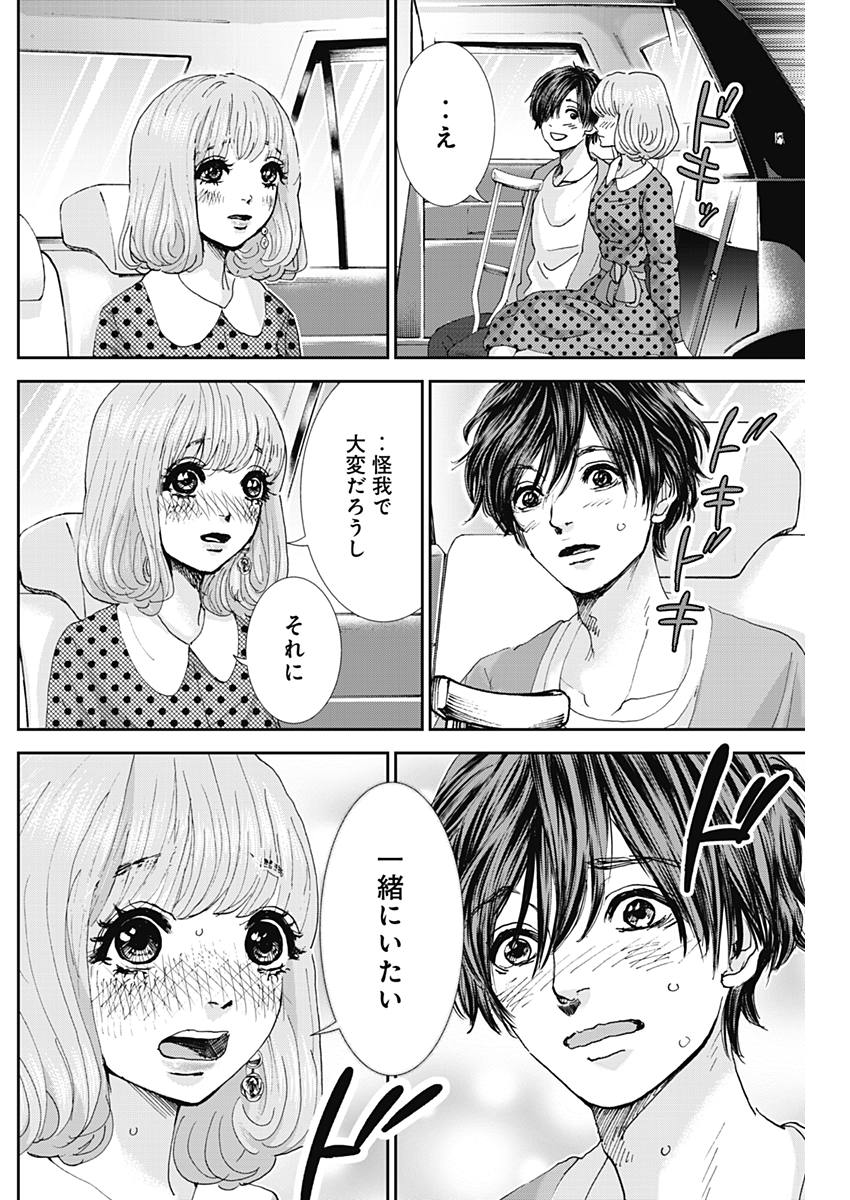 TONARI NO AKUJO - raw - Chapter 25 - https://jpdd.ccdd.to/JPDD/tonarinoakujo/79834/m1d20f4detf.jpg