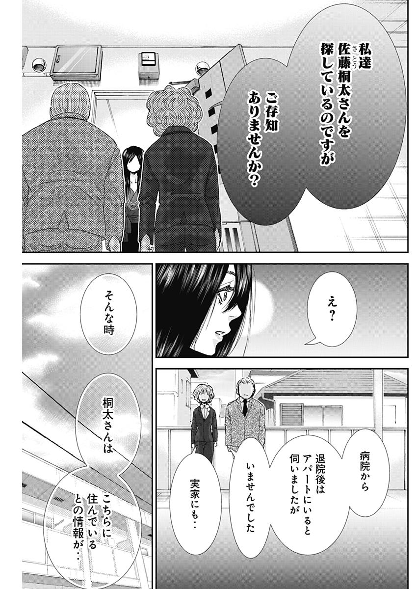 TONARI NO AKUJO - raw - Chapter 25 - https://jpdd.ccdd.to/JPDD/tonarinoakujo/79834/pohcvzfsm4u.jpg
