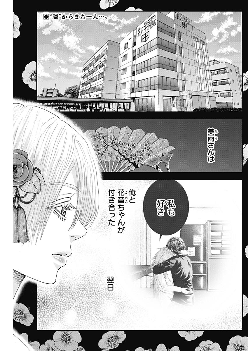 TONARI NO AKUJO - raw - Chapter 25 - https://jpdd.ccdd.to/JPDD/tonarinoakujo/79834/qwmlaumi2pj.jpg