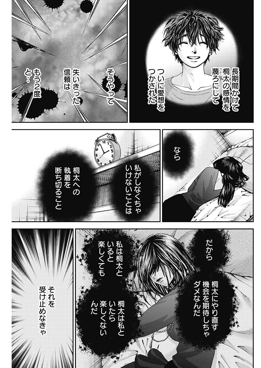 TONARI NO AKUJO - raw - Chapter 25 - https://jpdd.ccdd.to/JPDD/tonarinoakujo/79834/rttetmmvyvg.jpg