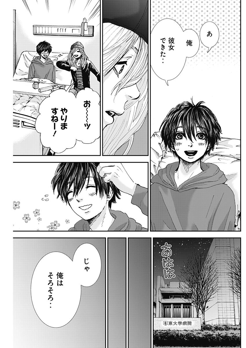 TONARI NO AKUJO - raw - Chapter 25 - https://jpdd.ccdd.to/JPDD/tonarinoakujo/79834/v3izl3rlg0a.jpg