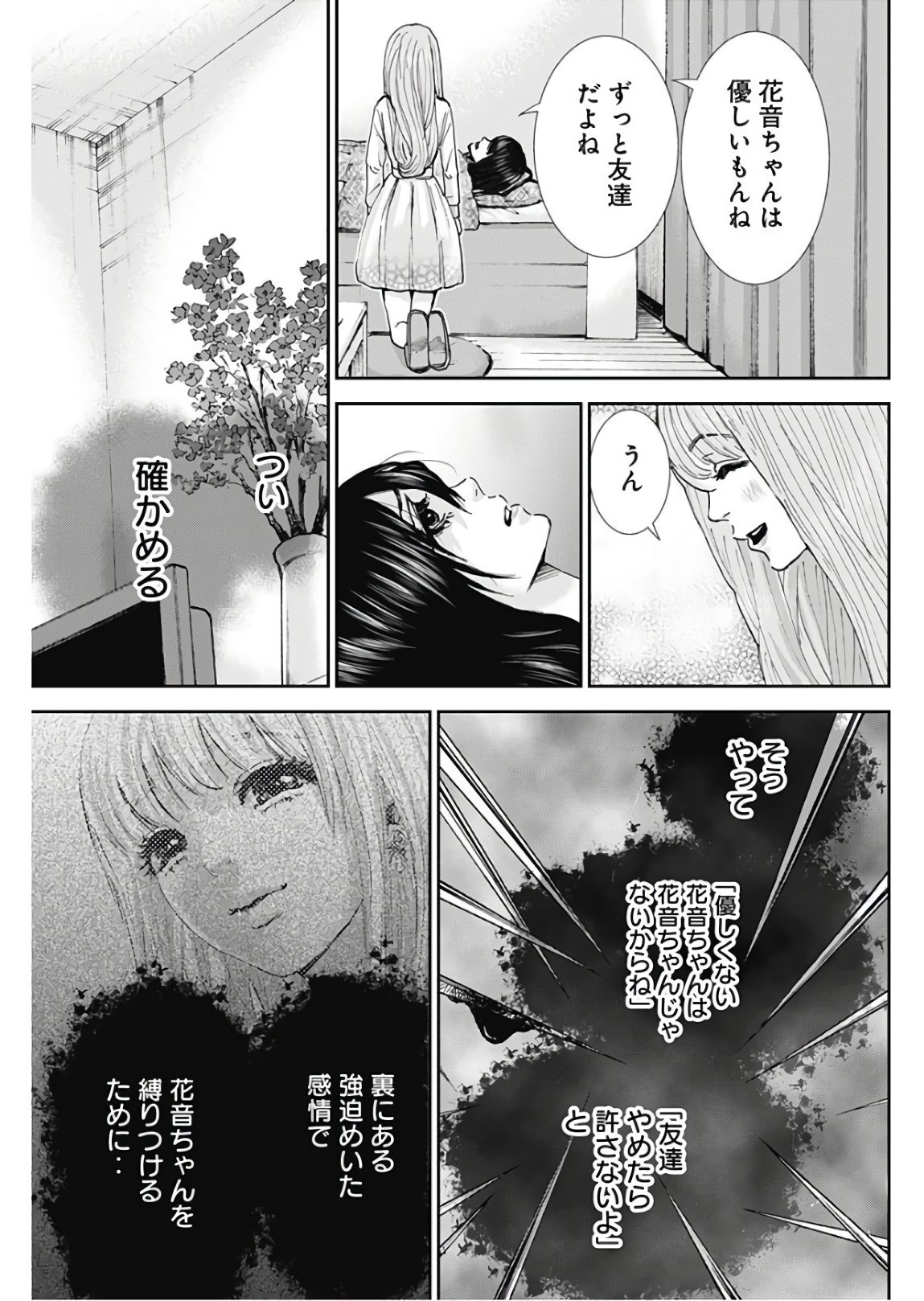 TONARI NO AKUJO - raw - Chapter 26 - https://jpdd.ccdd.to/JPDD/tonarinoakujo/80360/4mp0nnuub2i.jpg