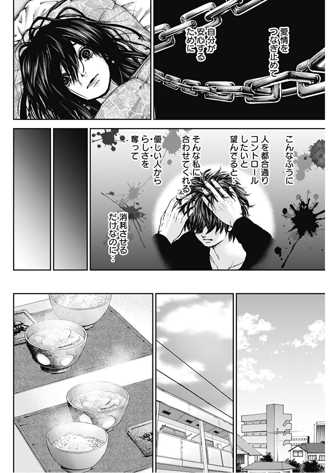 TONARI NO AKUJO - raw - Chapter 26 - https://jpdd.ccdd.to/JPDD/tonarinoakujo/80360/bmpmj5v5jq1.jpg