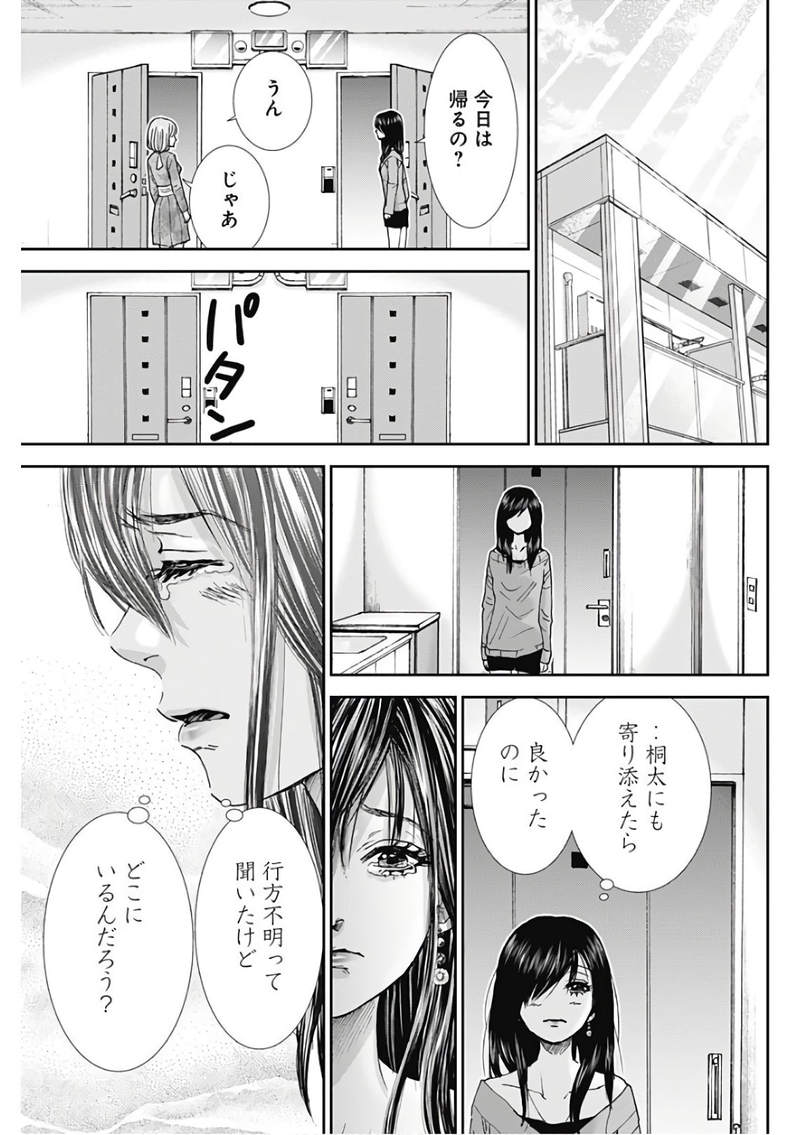 TONARI NO AKUJO - raw - Chapter 26 - https://jpdd.ccdd.to/JPDD/tonarinoakujo/80360/doqhelotxz4.jpg