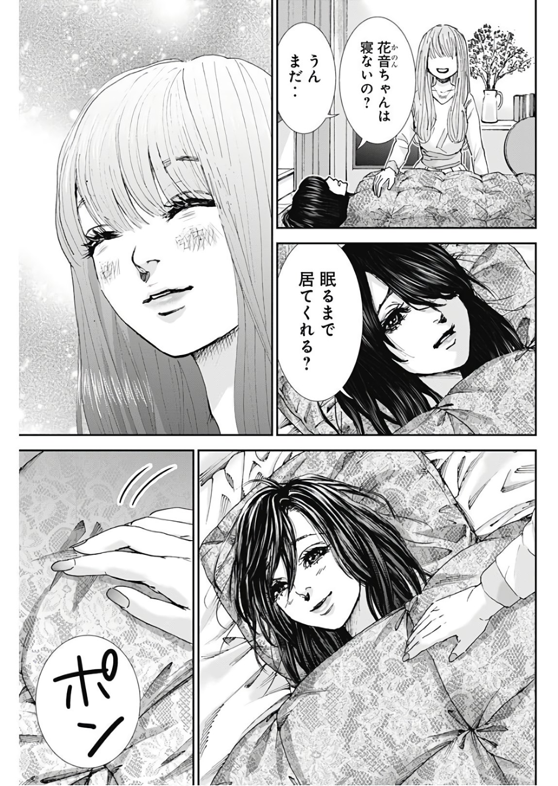 TONARI NO AKUJO - raw - Chapter 26 - https://jpdd.ccdd.to/JPDD/tonarinoakujo/80360/dvv4qwsrto4.jpg