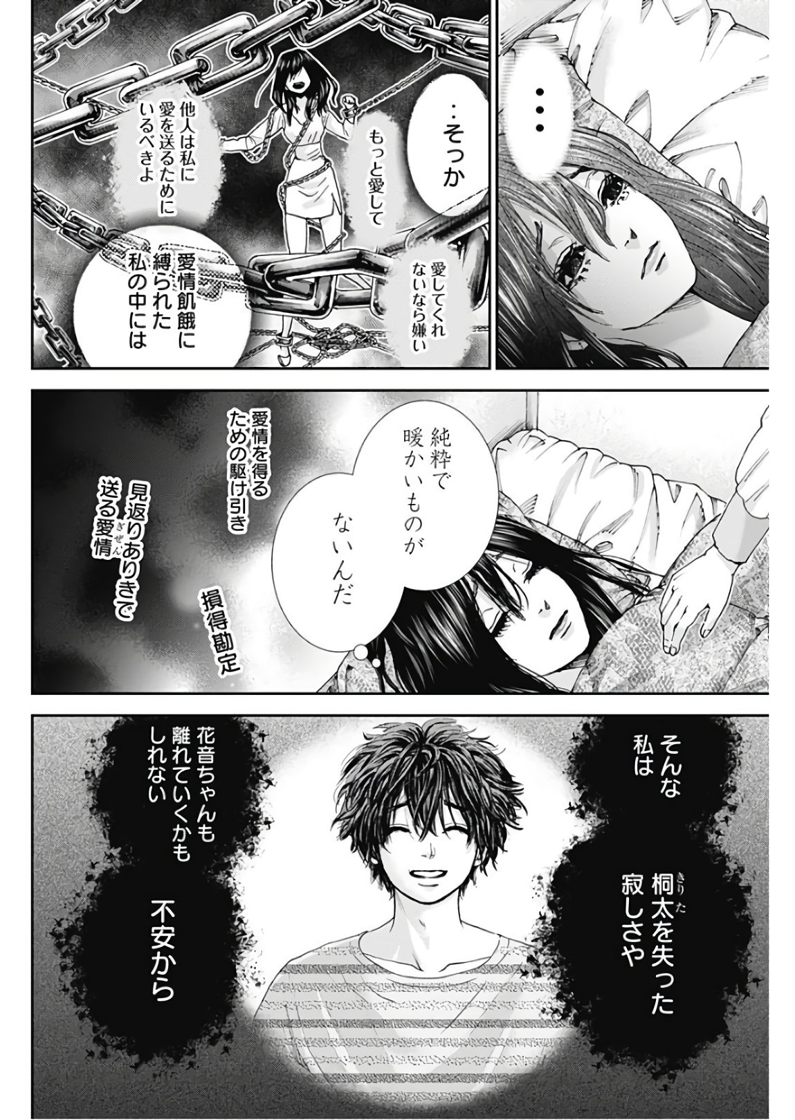 TONARI NO AKUJO - raw - Chapter 26 - https://jpdd.ccdd.to/JPDD/tonarinoakujo/80360/fcey2rjkfqs.jpg