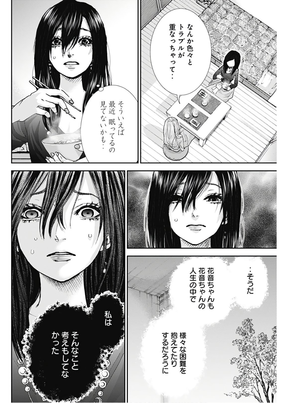 TONARI NO AKUJO - raw - Chapter 26 - https://jpdd.ccdd.to/JPDD/tonarinoakujo/80360/j0efpllyqgw.jpg