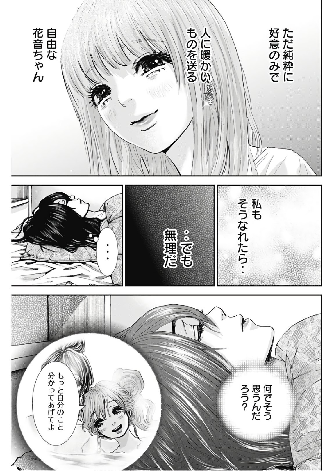 TONARI NO AKUJO - raw - Chapter 26 - https://jpdd.ccdd.to/JPDD/tonarinoakujo/80360/jmnxo40fc35.jpg