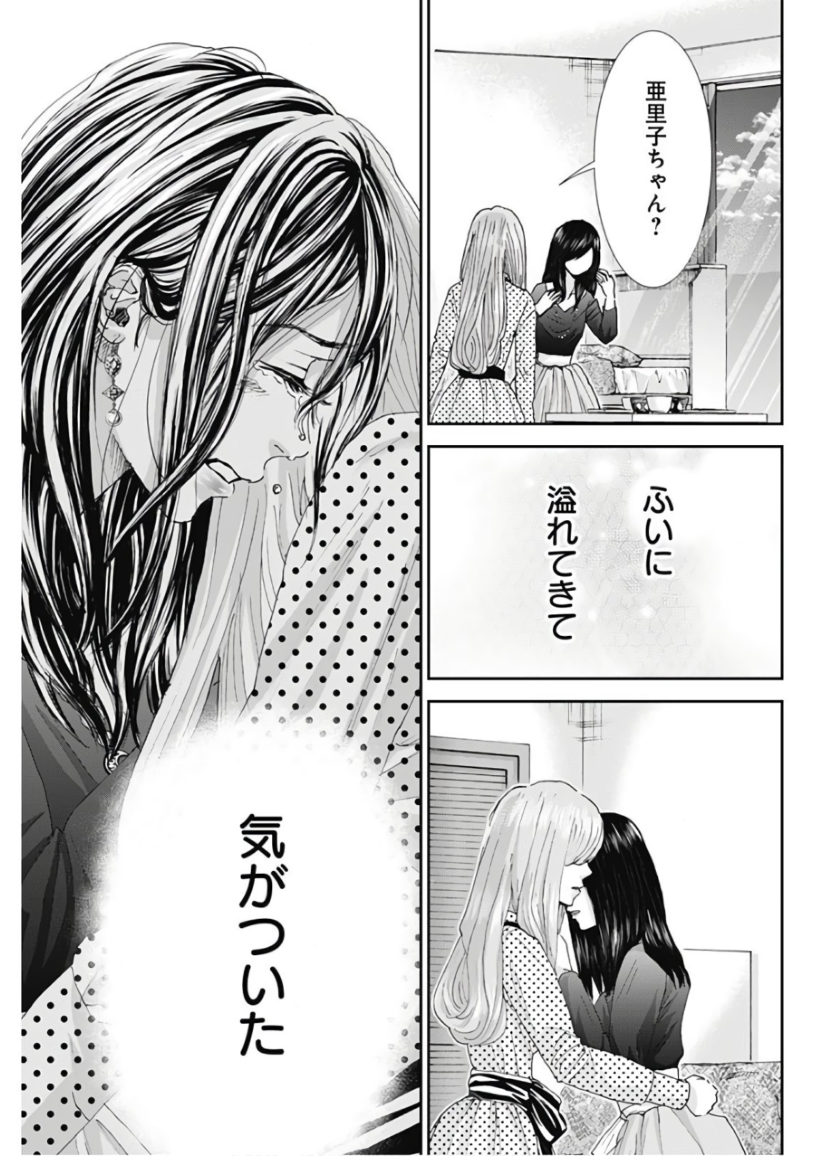 TONARI NO AKUJO - raw - Chapter 26 - https://jpdd.ccdd.to/JPDD/tonarinoakujo/80360/kdcrj1ldbqv.jpg