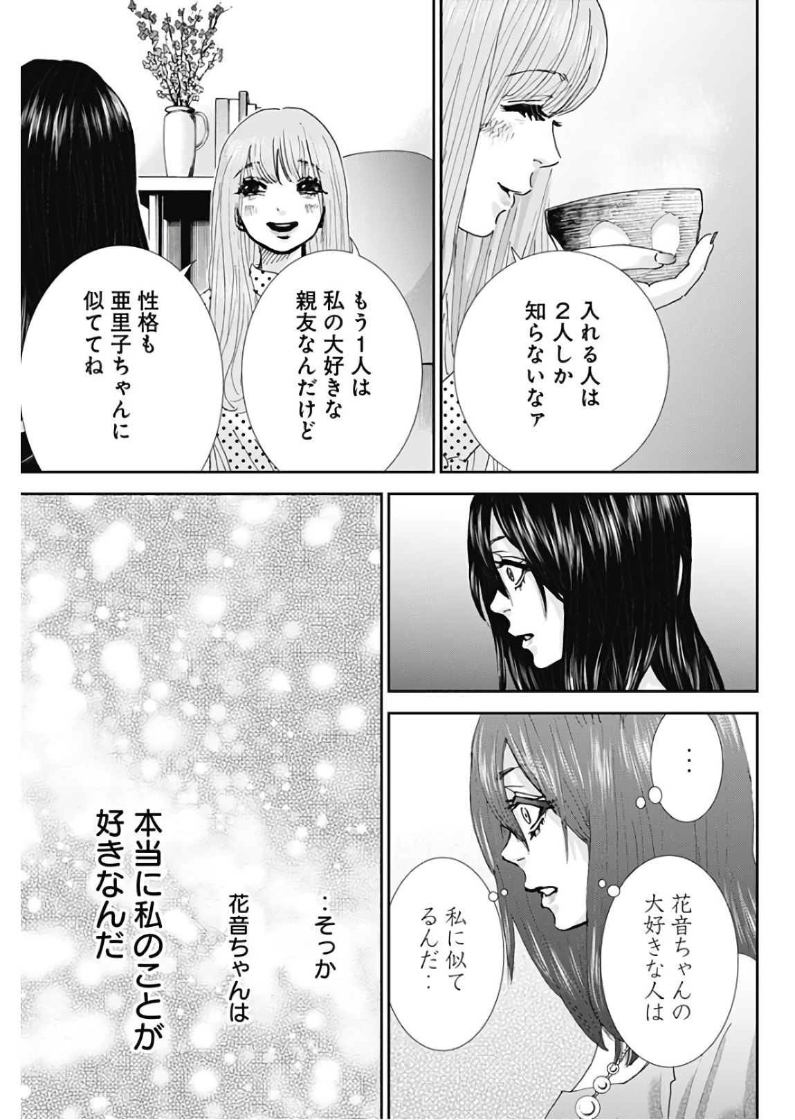 TONARI NO AKUJO - raw - Chapter 26 - https://jpdd.ccdd.to/JPDD/tonarinoakujo/80360/mgnvbalgajs.jpg